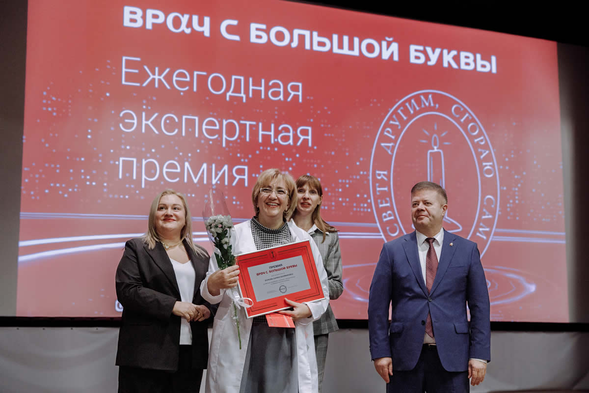 Премию «Врач с большой буквы» вручили онкологам и гематологам